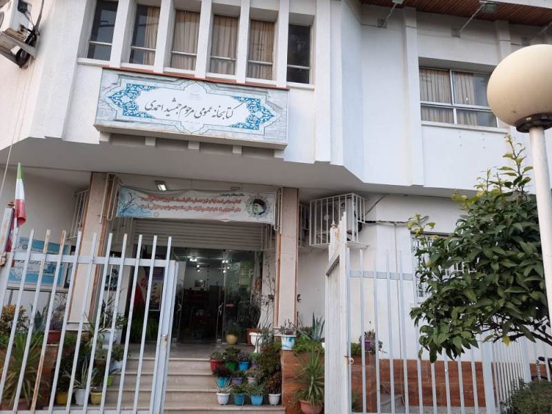 سردرب کتابخانه عمومی جمشید احمدی